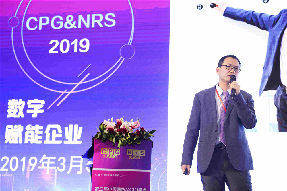 CPGNRS 2019第三届中国消费品CIO峰会暨中国新零售CXO峰会圆满落幕