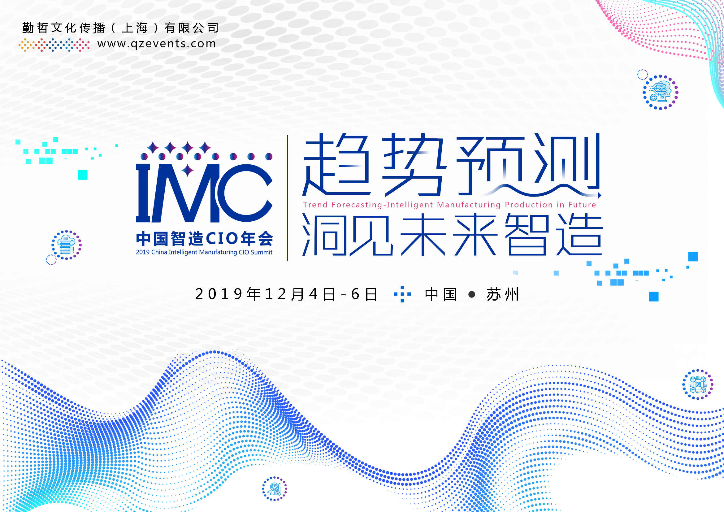 IMC 2019中国智造CIO年会正式启动