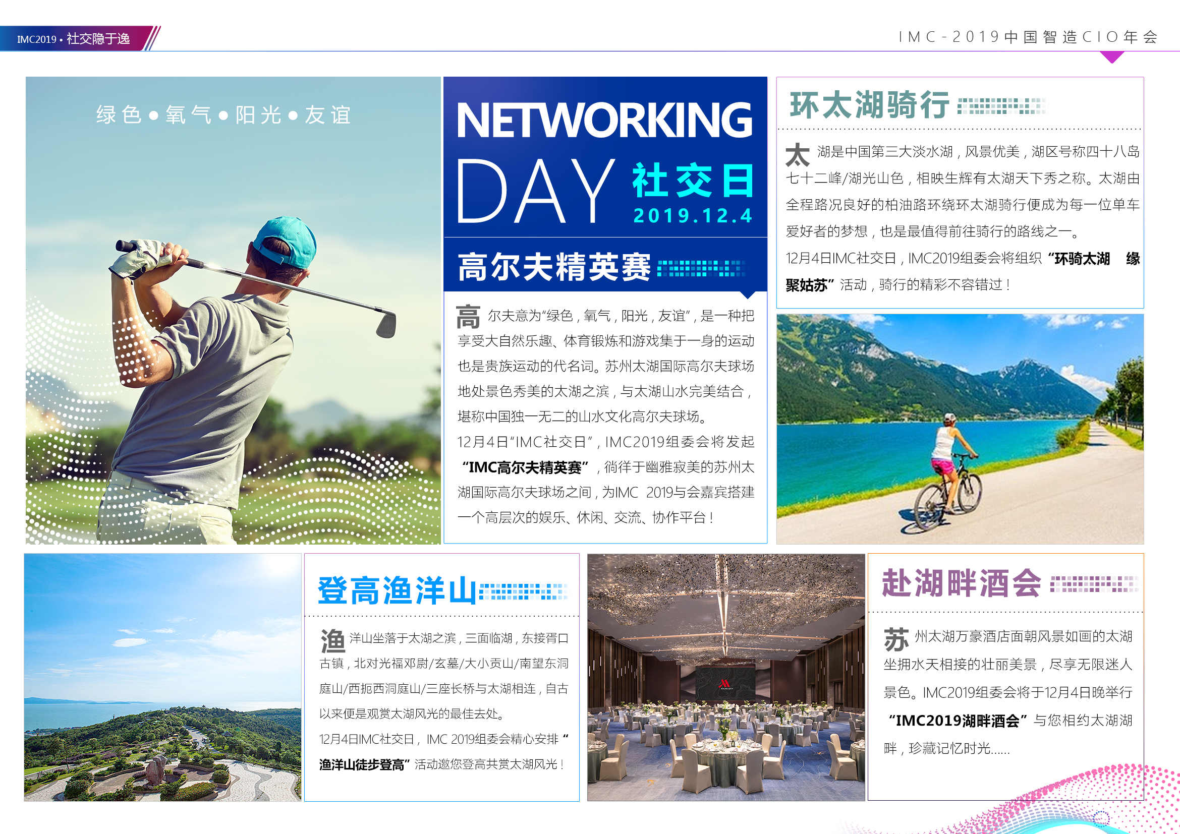 IMC 2019中国智造CIO年会正式启动