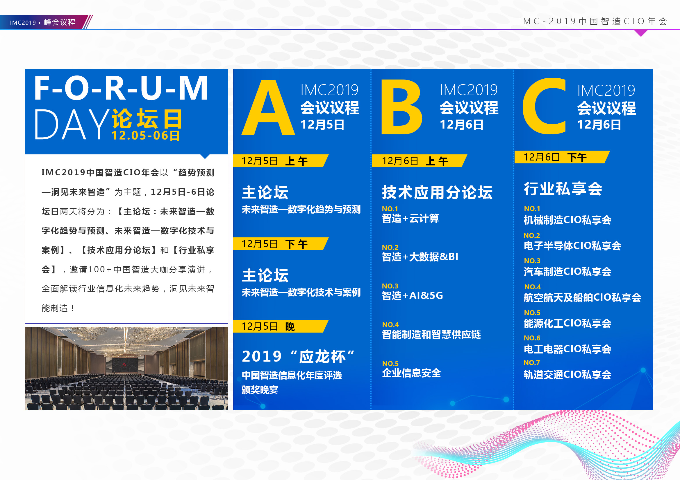 IMC 2019中国智造CIO年会正式启动